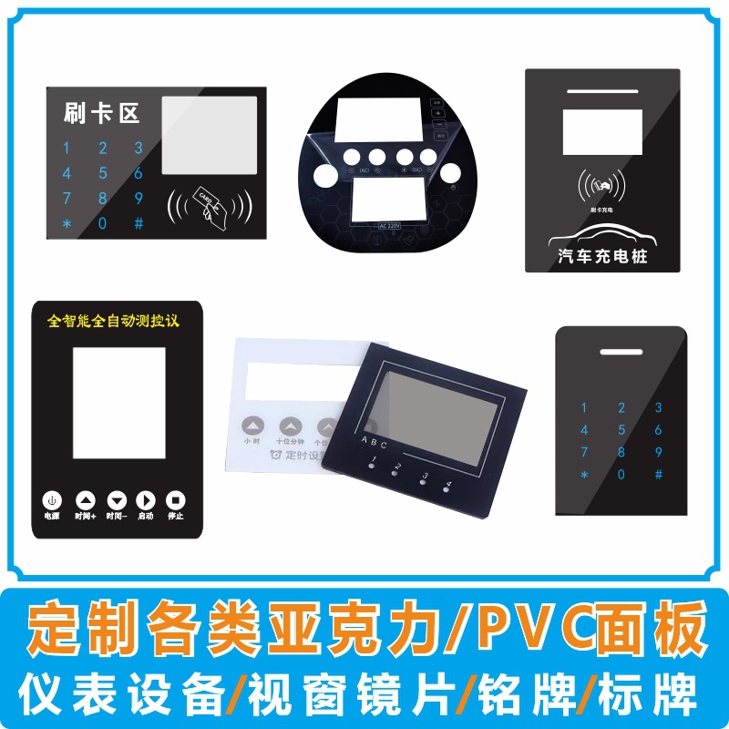 丝印亚克力刷卡面板仪表设备视窗面贴透明有机玻璃显示器屏幕盖板