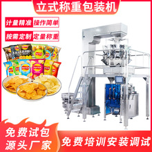 膨化食品称重包装机 充氮气虾条薯片包装机 称重定量包装封口机