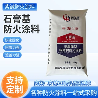 定制非膨胀型防火涂料石膏基防火涂料耐高温阻燃室内外厚型石膏基