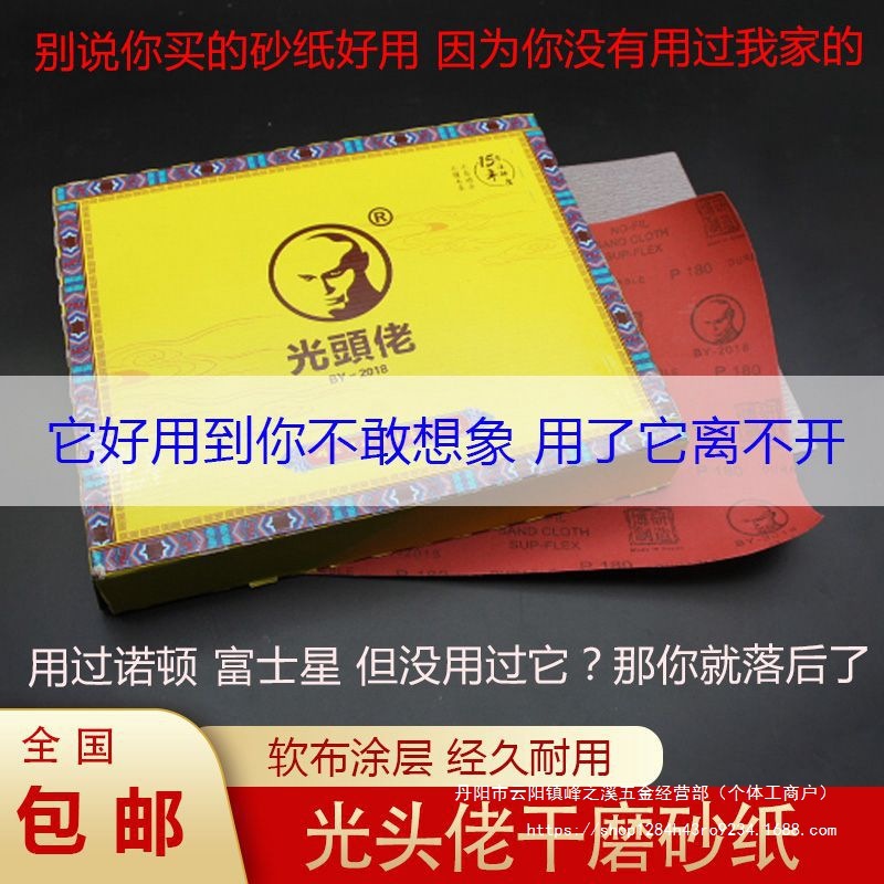 光头佬砂纸木工干磨砂纸 墙面家具打磨白砂纸 进口砂纸明之润