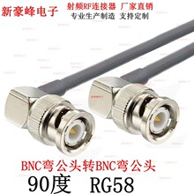 BNC(Q9)弯公头90度2兆GPRS对讲摩托视频射频RFRG58转接线