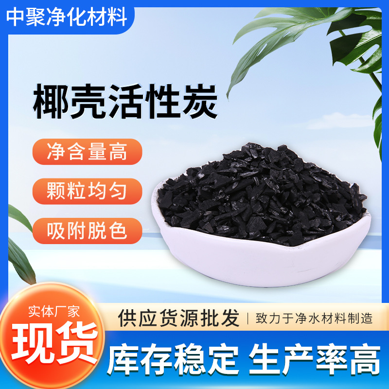 椰壳活性炭饮用水净化水 黄金提炼用 1000碘食品级空气净化用