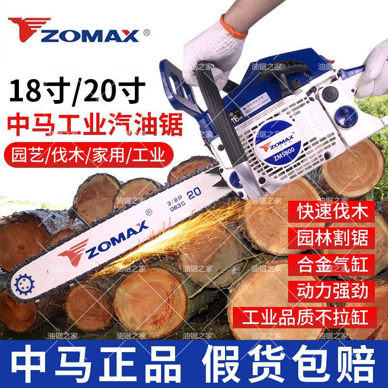zomax中马4010 5800 5450 5803油锯大功率砍树伐木进口汽油锯