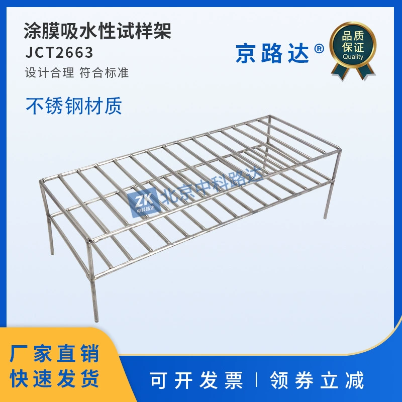 Конструкция образец стойки, водонепроницаемая пленка для покрытия, тест на впитывание JCT2663-2022