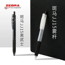 日本斑马JJ15迷雾中性笔限定款ZEBRA黑武士红羽毛樱花稀有限量版