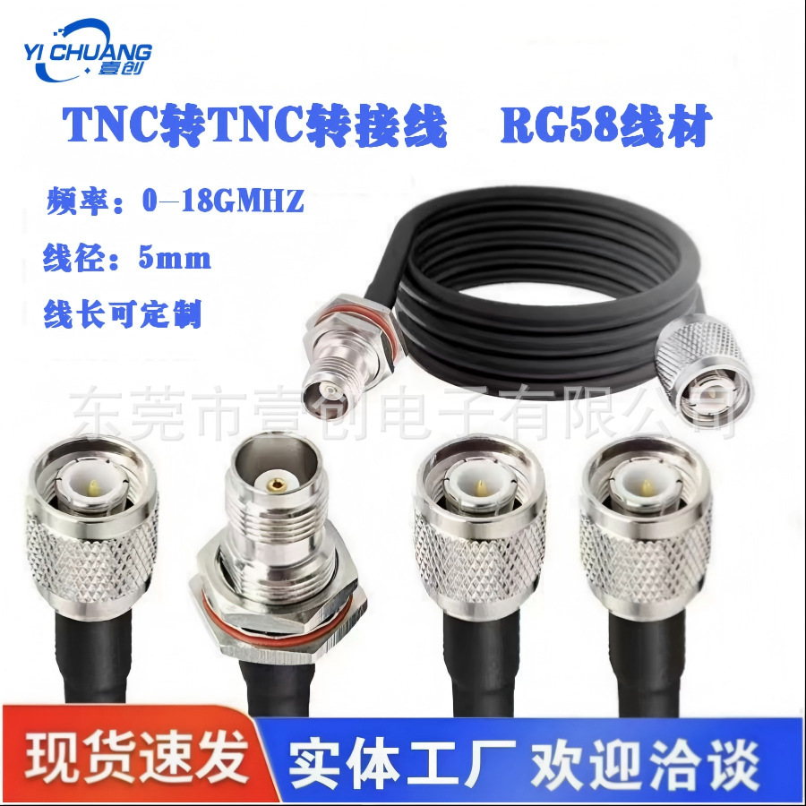 TNC转TNC天线转接线RG58信号线传输tnc接头公转TNC母头延长线