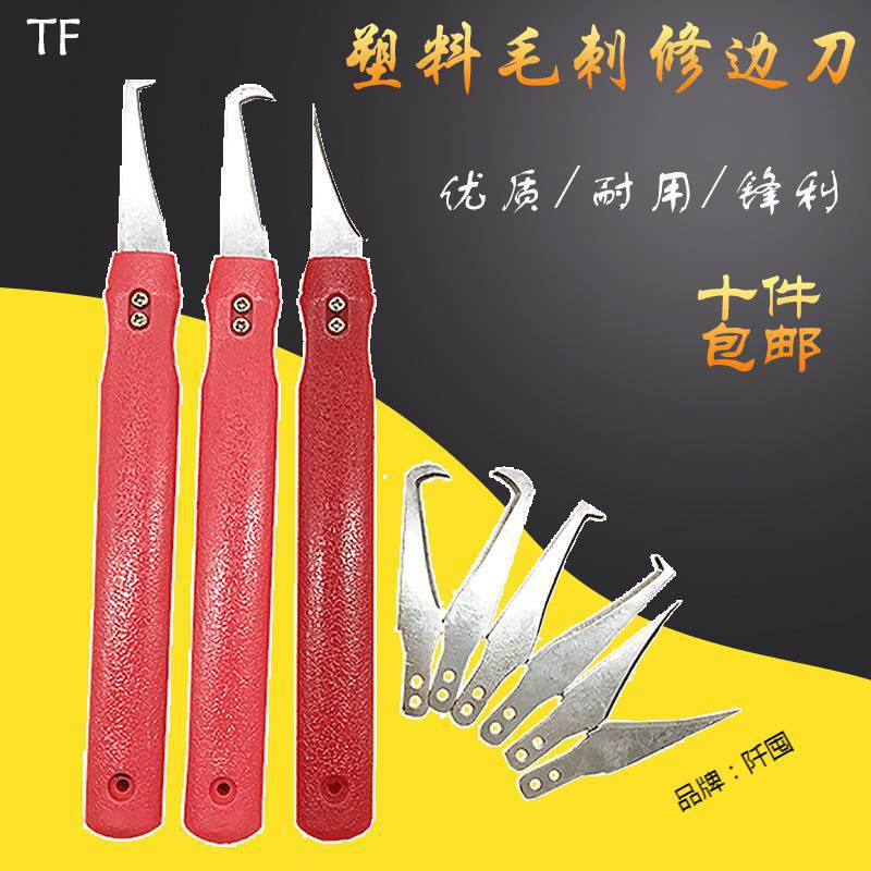 塑胶批锋刀飞边修边刀毛边塑料刀口切刀美工刀勾刀刮刀工具胶水