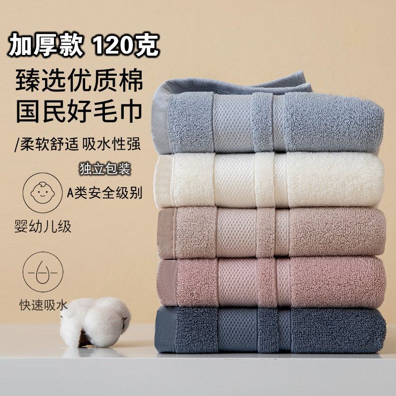加厚120克新疆优质全棉毛巾纯棉洗脸a类棉酒店家用成人吸水毛巾批|undefined