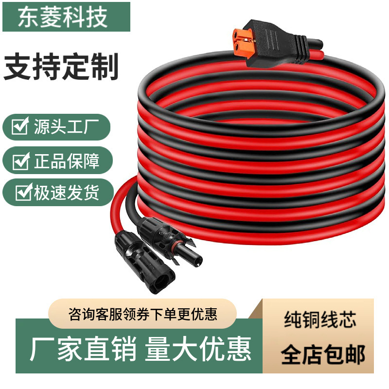 MC4 turn XT60i injection tape signal needle photovoltaic connection line outdoor mobile energy storage power charging line