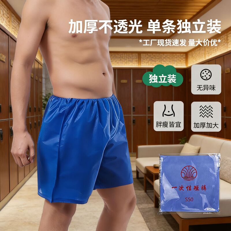 Disposable Sauna Massage Shorts, Underwear, Foot Bath Shop Bathing Briefs, Beauty Salon Massage Shop Special Use Disposable Sauna Massage Shorts, Underwear, Foot Bath Shop Bathing Briefs, Beauty Salon Massage Shop Special Use