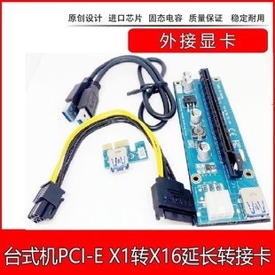 Graphics Card Extension Cable Pci-E 1X to 16X Extension Cable Pcie Adapter Card USB 3.0 Graphics Card Adapter Cable 6P