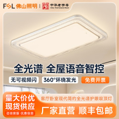 FSL仏山照明LEDフルスペクトラル客間灯2024新型現代シンプル寝室保護眼吸上灯