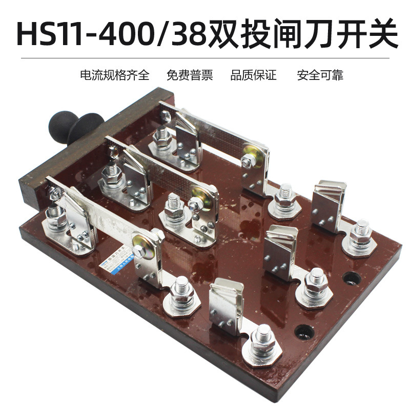 HS11-400/48 开启式双投隔离型刀闸开关 四极刀开关400A转换开关