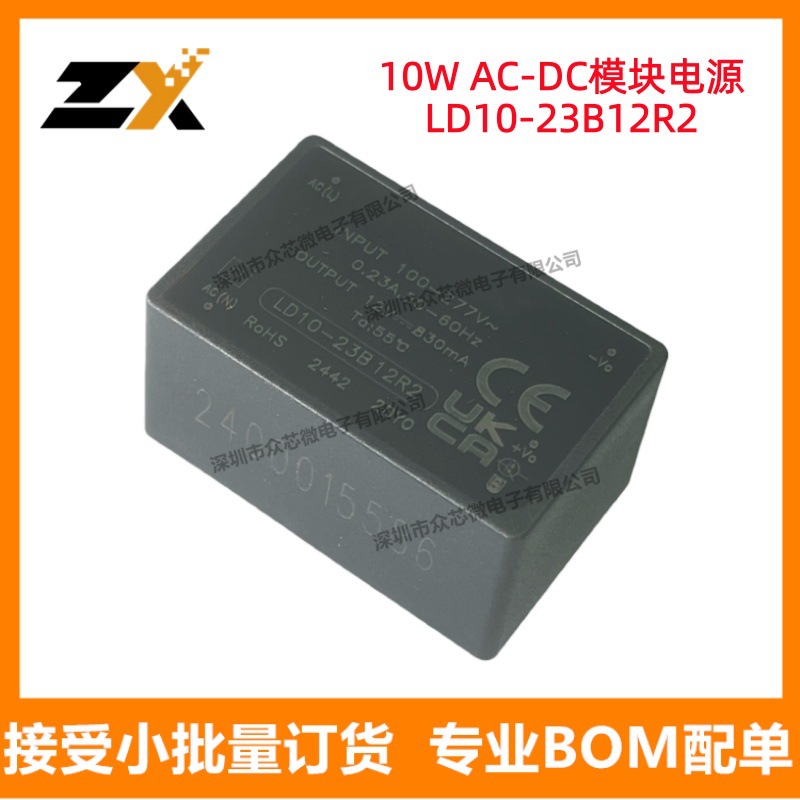 原装正品现货LD10-23B12R2 DIP 12V 830mA 10W 10W AC-DC转换