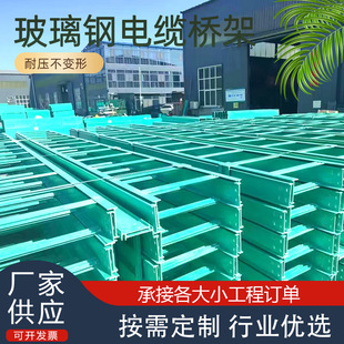 Lanzhou Fiberglass Cable Bridge Manufacturer Yinchuan Fireproof Fiberglass Groove Bridge Manufacturer