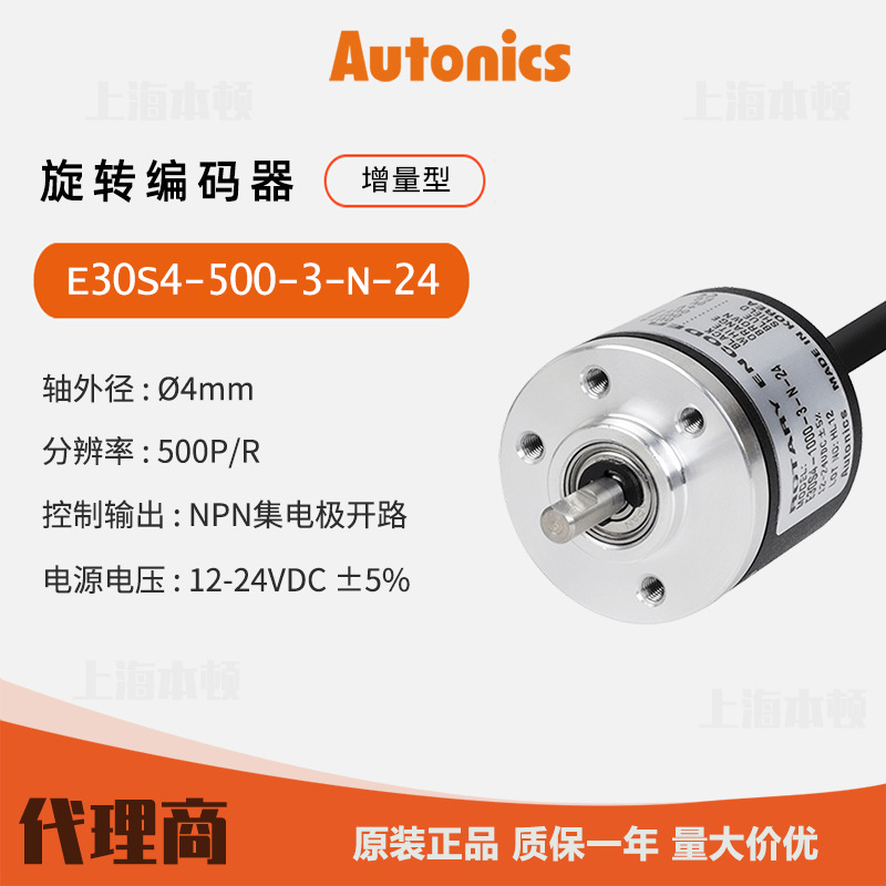 奥托尼克斯Autonics 一级代理 原装 旋转编码器E30S4-500-3-N-24