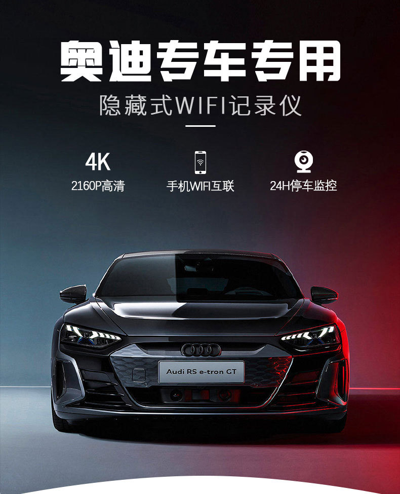 Audi A3/A4/A5/A6L/A8/Q2/Q7/Q5/RS7/S5 original special 4K driving recorder