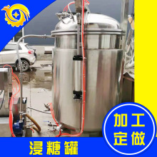 凍干山楂草莓蜜餞浸糖機 紅薯干糖化浸糖罐 真空負壓低溫浸糖鍋