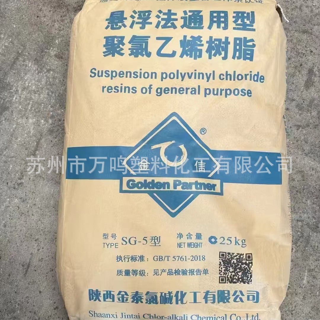 厂家直销陕西金泰SG5型聚氯乙烯树脂粉PVC 挤出 造粒 压延 管材型