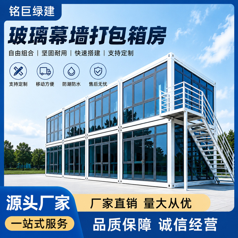 Outdoor Container-Type Residential Offices, Hotels, Dormitories, and Durable Container Prefab Houses Outdoor Container-Type Residential Offices, Hotels, Dormitories, and Durable Container Prefab Houses