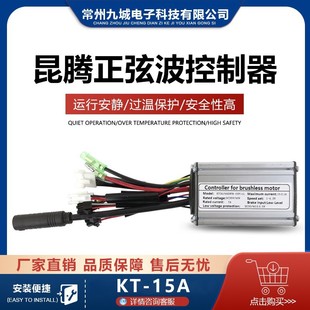 Mountain scooter lithium battery modification power accessories Kunteng KT-15A sine wave motor waterproof head controller