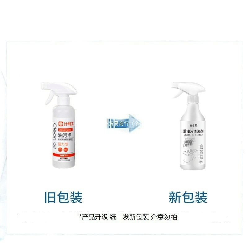 计时工油污线型油污净厨房专业清洁剂率去油家庭装威飘小红|undefined