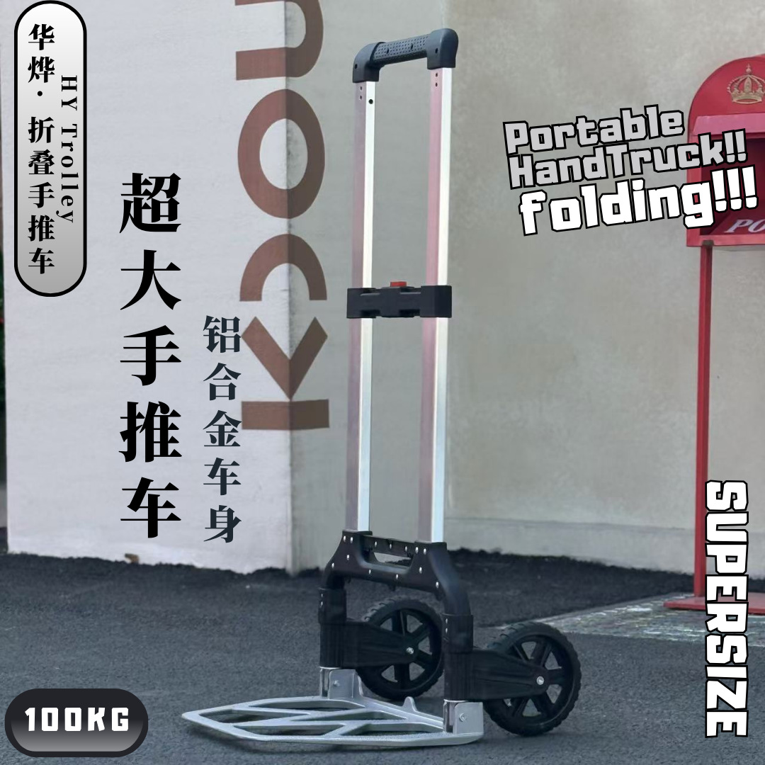 新款铝合金折叠手推车户外摆摊夜市加厚钢板便携式拉杆拖车防滑轮