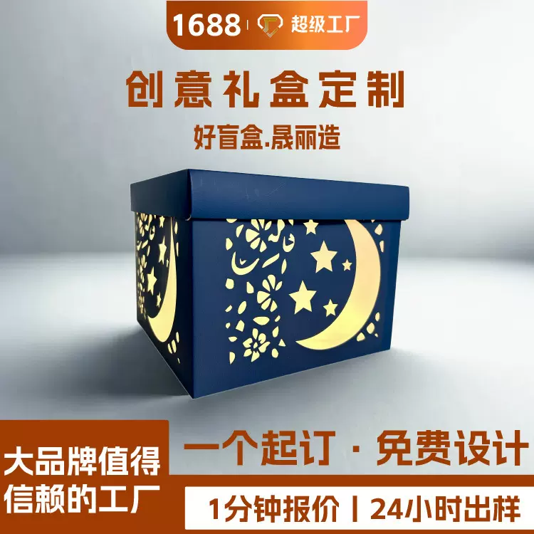 一个起订源头工厂彩灯创意纸盒浪漫情人节发光盒小批量开盖礼物盒