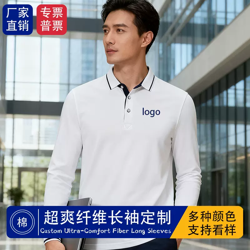 长袖POLO衫批发男女同款秋季商务时尚简约文化衫工作服可印制logo