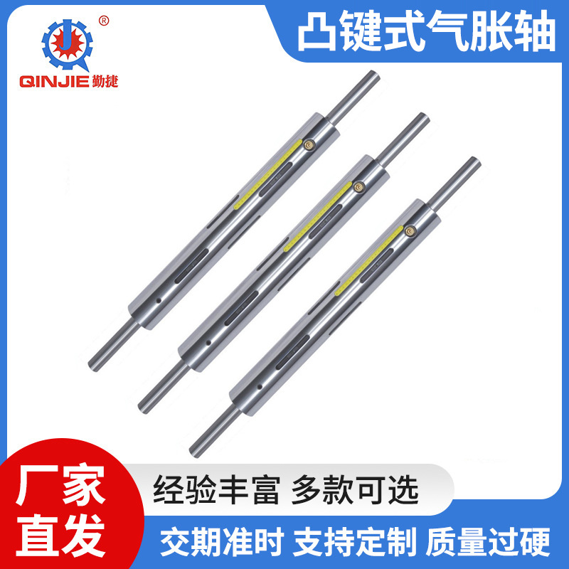 厂家供应印刷机凸键条式气胀轴 凸键式气胀轴Air Shaft气涨轴