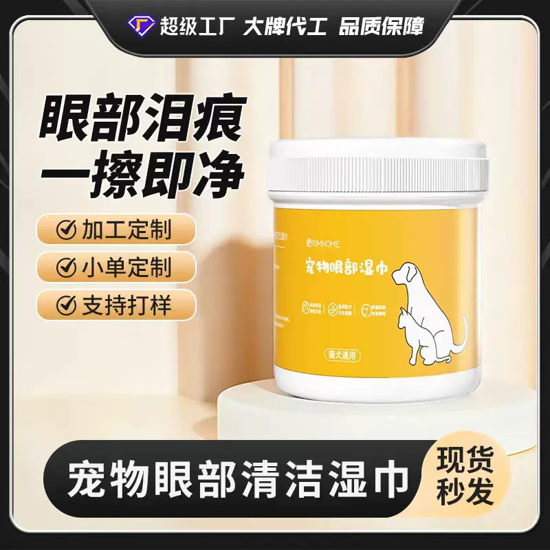 宠物一次性眼部湿巾猫咪眼屎清洁狗狗擦眼睛去泪痕清洁宠物用品