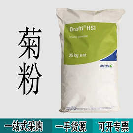 菊粉现货供应水溶性膳食纤维食品级甜味剂量大优惠智利菊粉