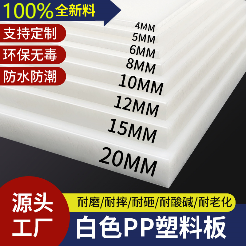 Food Grade Pp Plastic Board White Pork Hard Plastic Board Water Tank Waterproof Pe Board Pvc Nylon Pad Pp Board