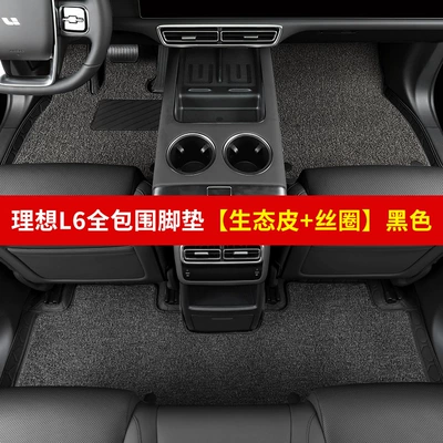 Suitable for ideal L6 Car Carpet - ideal-l6-wire-ring-foot-pad-original-car-black-ecological-leather-wire-ring