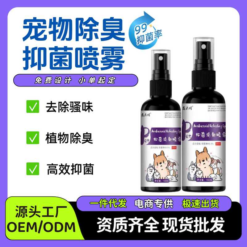 宠物除臭剂抑菌祛味去尿味骚味消毒液室内喷剂猫砂消尿味空气清新|undefined