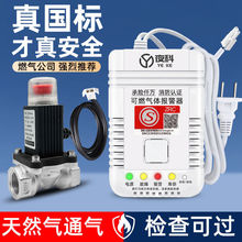 天然气泄漏报警器气体检测管道断气餐饮饭店家用漏气警报自动切断