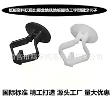 适用纸板资料玩具出屋盒固定工字型卡扣地毯地板脚垫卡子胶扣胶卡