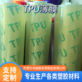 TPU磨砂半透明膜超透明TPU防水透气薄膜耐高温彩色服装鞋材面料