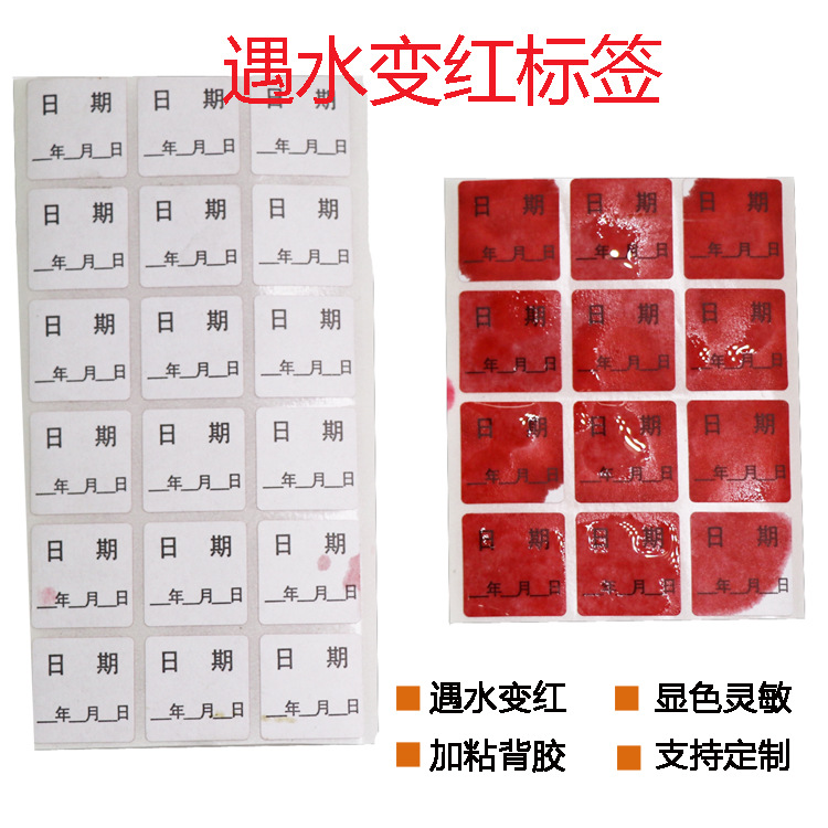 厂家直销电子产品手机电池变色检测标签湿敏贴纸遇水变色贴纸遇水