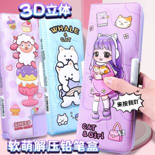 Decompression 3d three-dimensional pen box cute students children decompression stationery box boys and girls multi-functional with roll pen planer double layer
