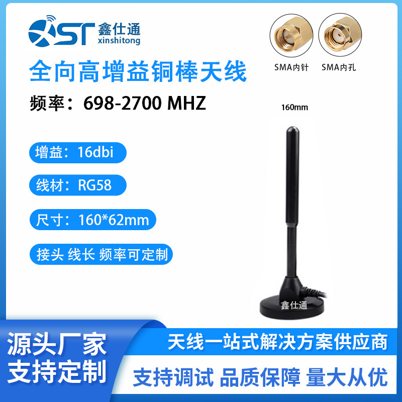 4G高增益大吸盘纯铜棒 433MHz高增益车载天线 基站天线自动售货机