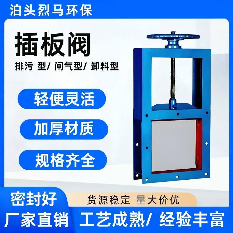 方形手动插板阀物料粉尘烟气电动圆口闸板阀厂家插板阀平板闸门