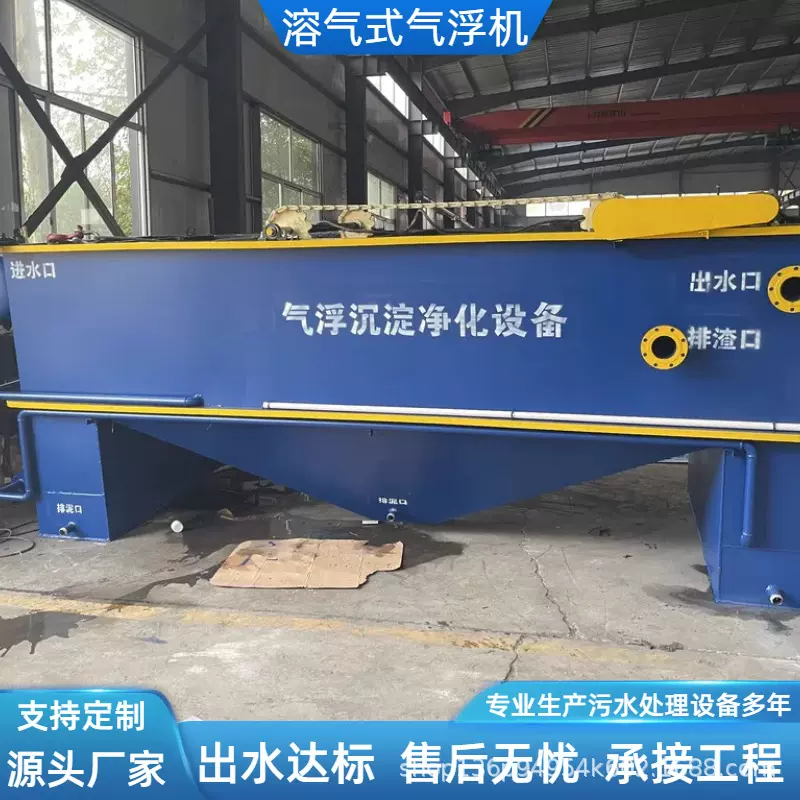 城乡污水处理成套设备 食品制药厂气浮设备 酸洗磷化溶气气浮机