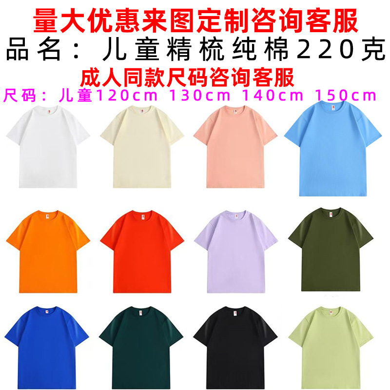 Kindergarten Class Uniform T-Shirt Custom Logo Summer Kidsren's Round Neck Short-Sleeved Class Uniform Advertising Shirt Event Performance Clothing Printing