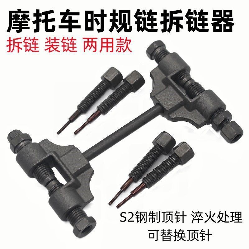 摩托车时规链拆装器二分单排正时小链条更换工具打链截链器拆链器|undefined