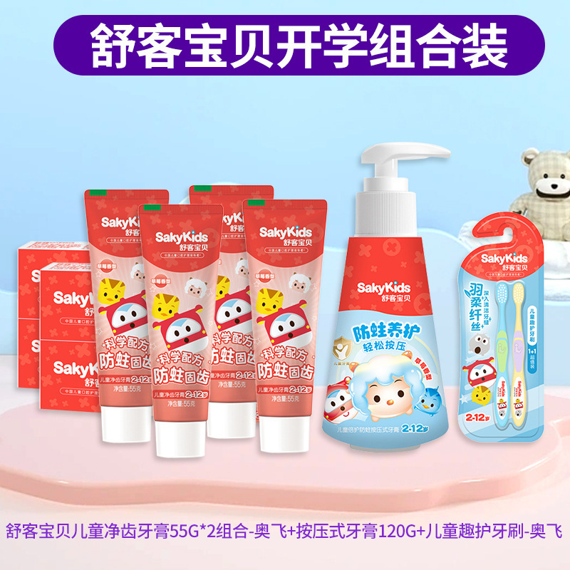 舒客爵世宝贝防蛀儿童牙膏6一12岁换牙期含氟固齿口腔护理牙膏|undefined