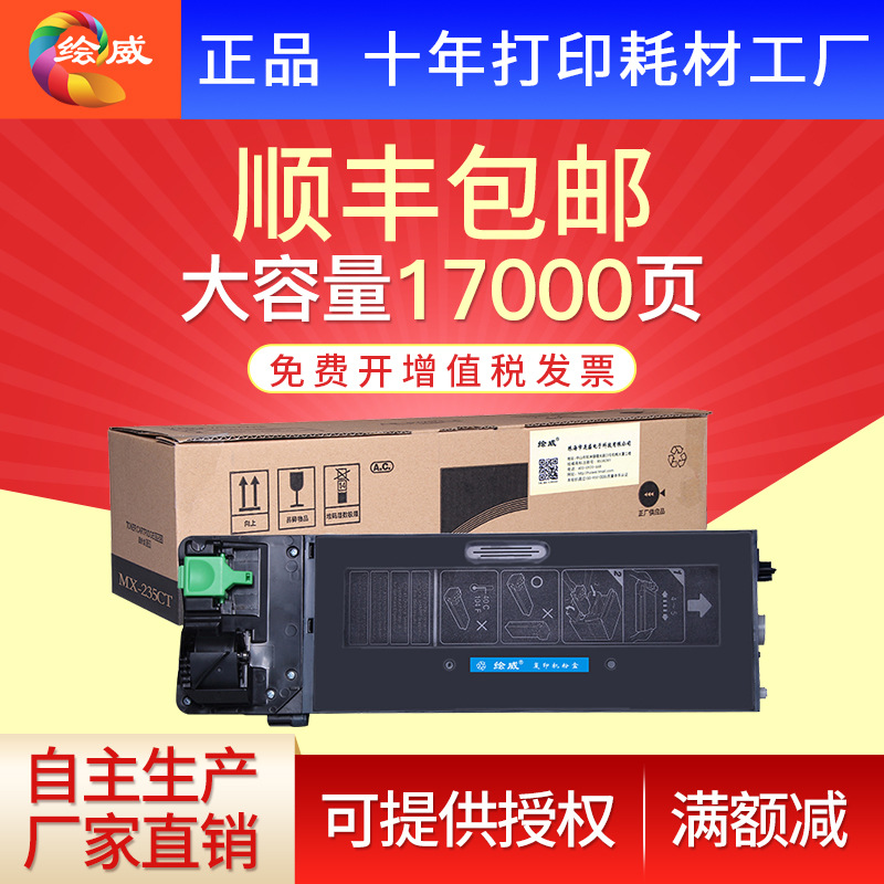 绘威MX-237CT大容量粉盒 适用夏普 AR-2048S 2048D 2048N 2348D
