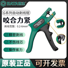 世达工具G系列自动剥线钳剪线钳多功能全自动压线钳电工工具91215