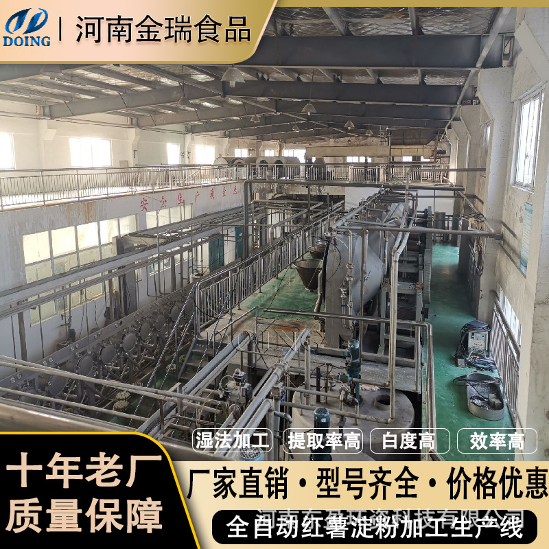 金瑞大厂制造 红薯土豆淀粉生产线 薯类淀粉加工 自动化高效运行