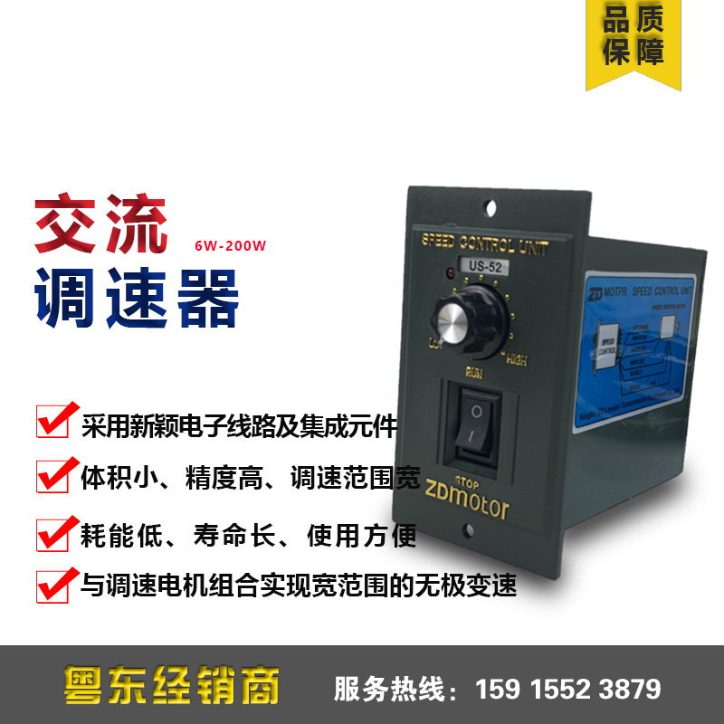 现货供应中大小马达交流单相电机电子调速器US52系列 量大从优